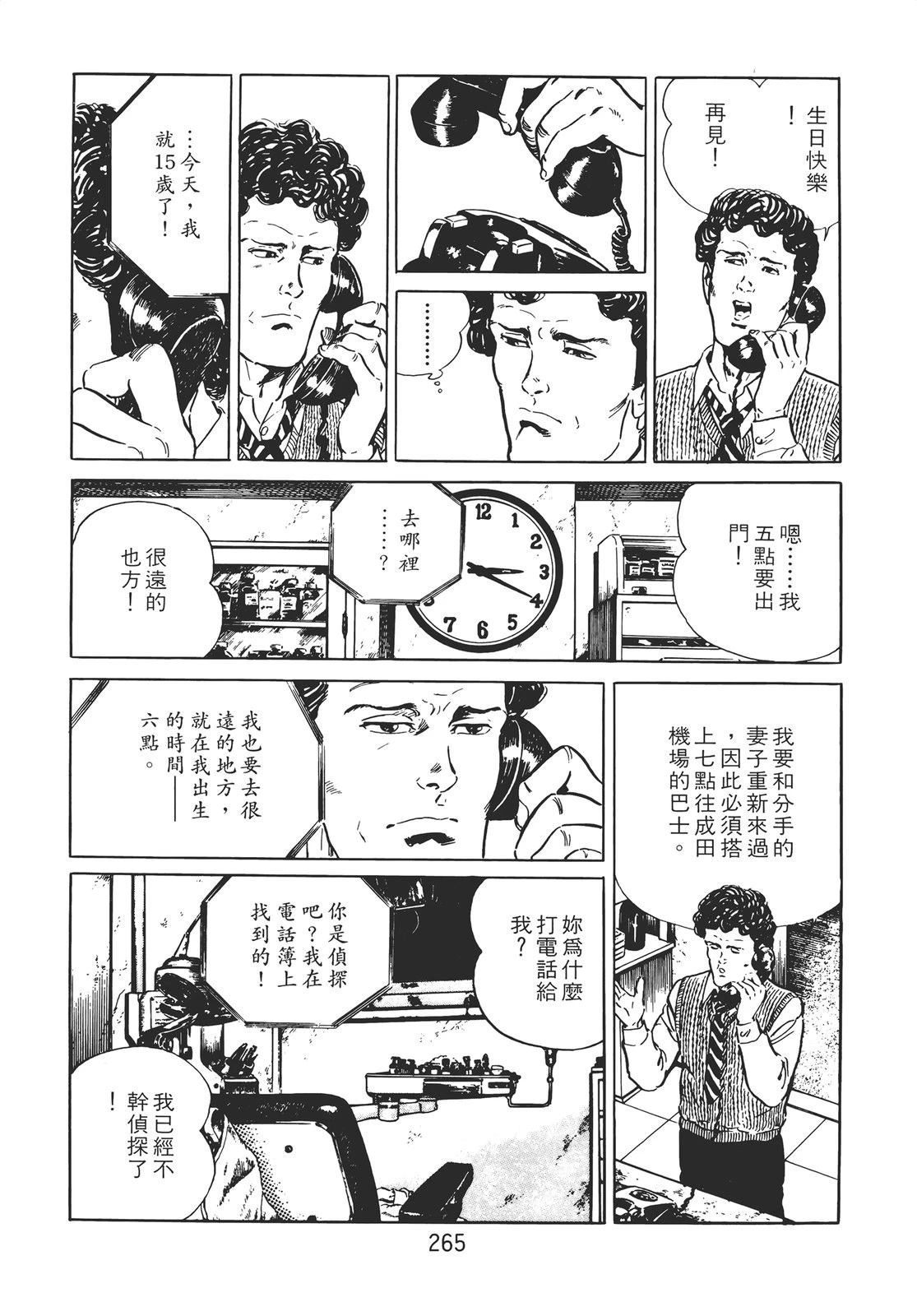 铁腕神探 第1卷 第255页