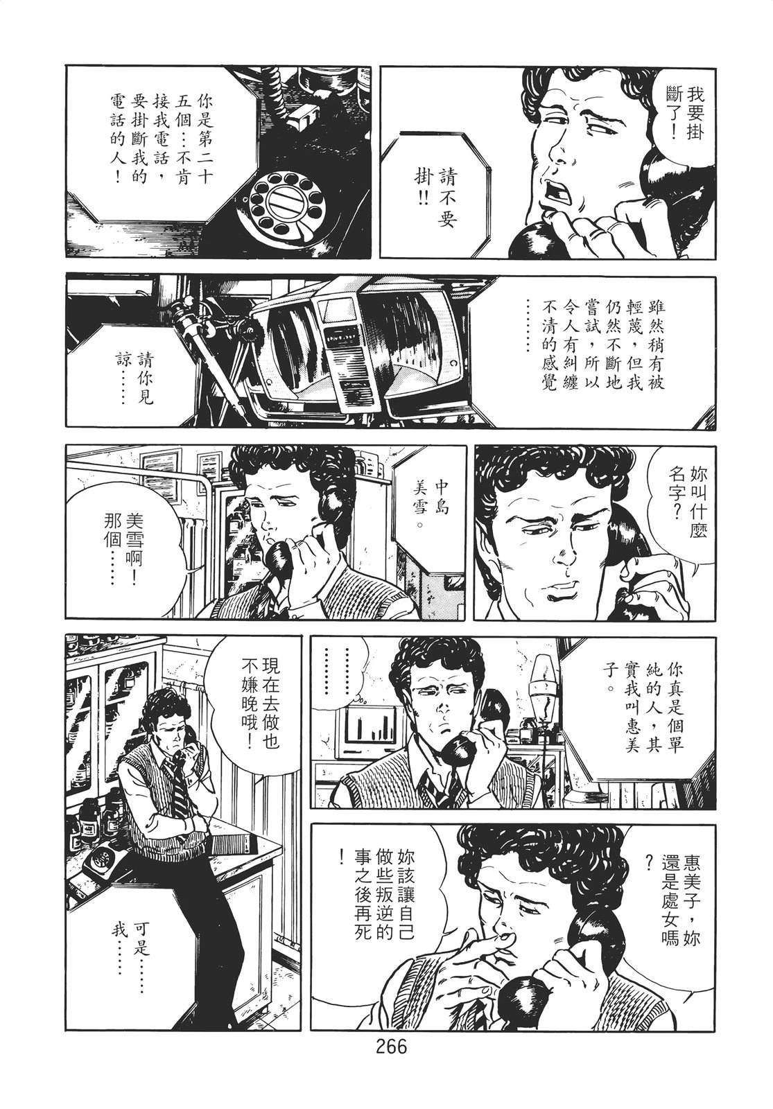 铁腕神探 第1卷 第256页