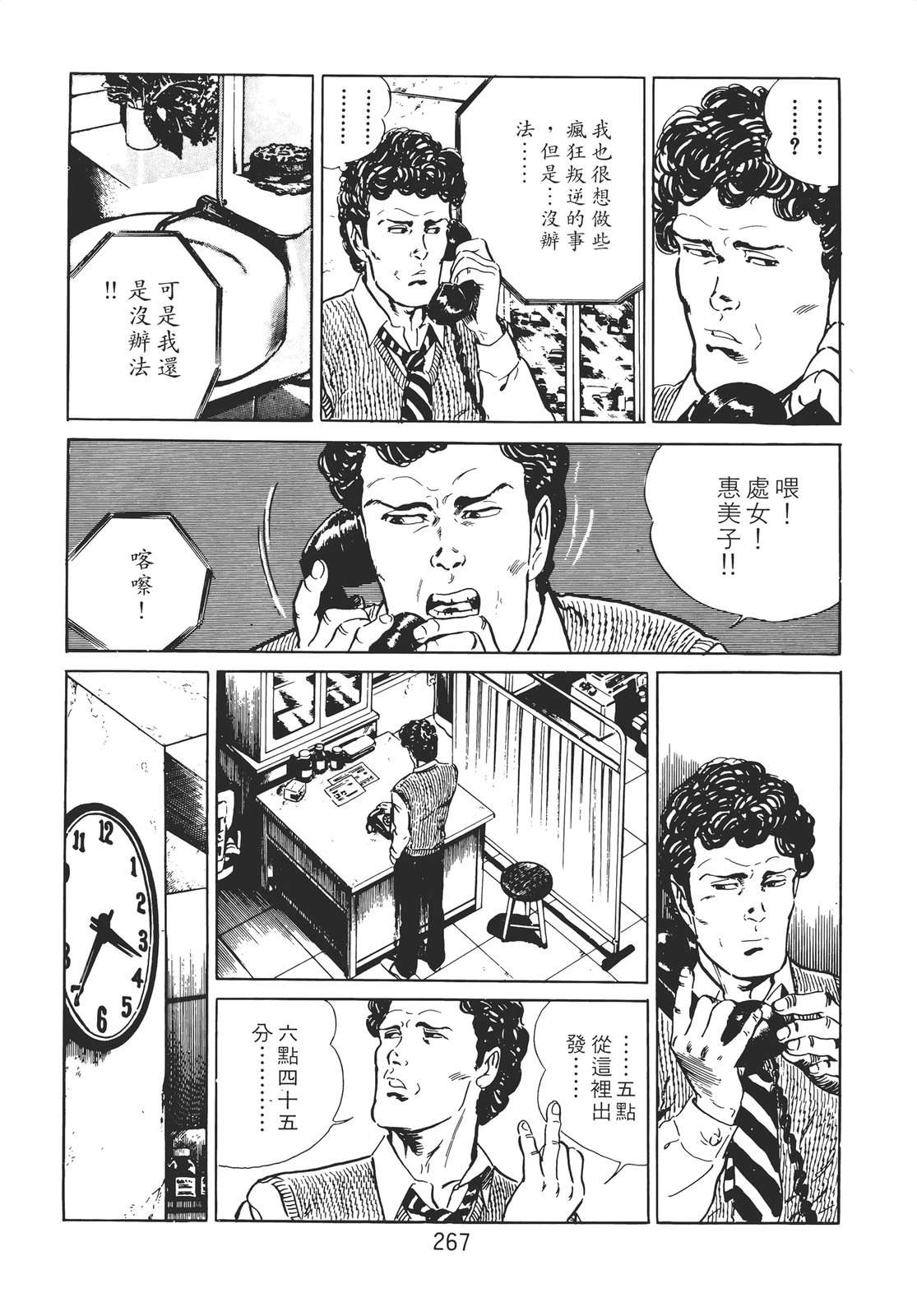 铁腕神探 第1卷 第257页