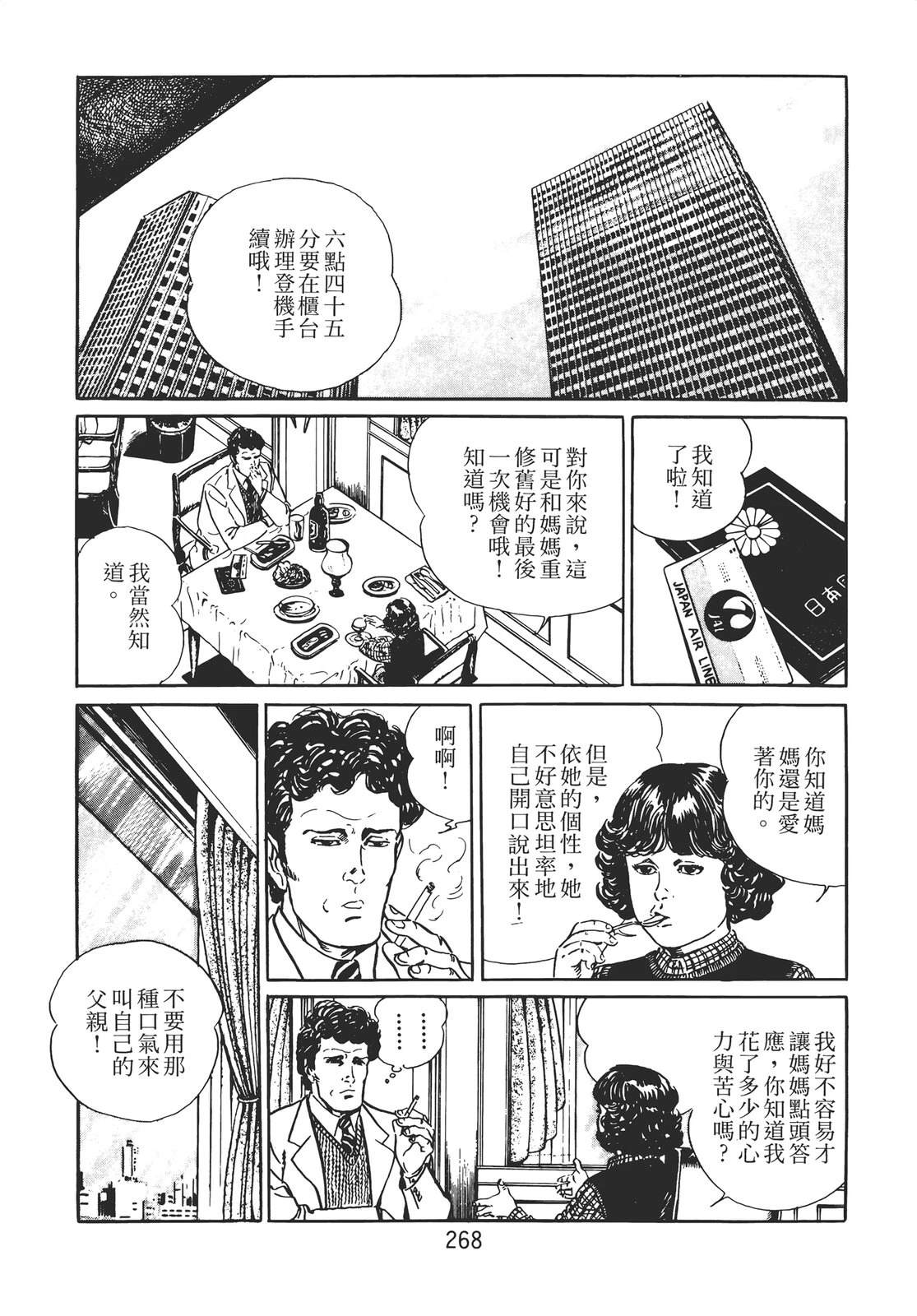 铁腕神探 第1卷 第258页