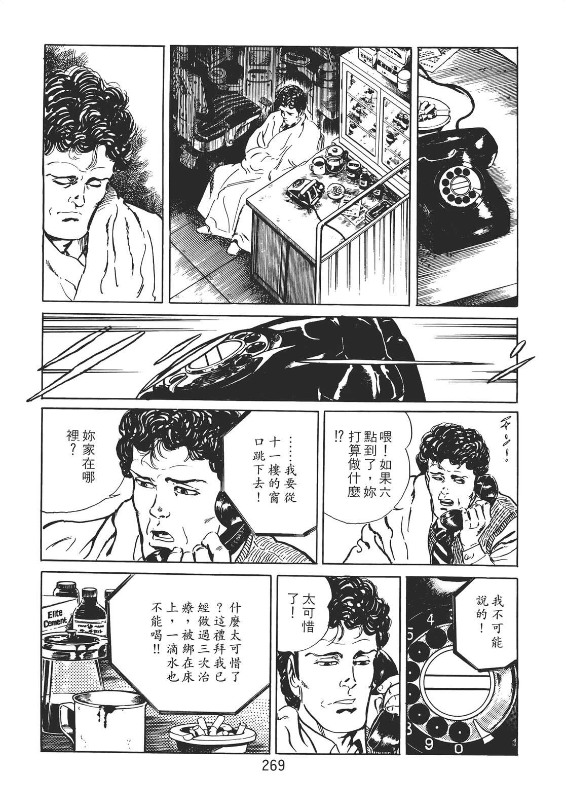 铁腕神探 第1卷 第259页