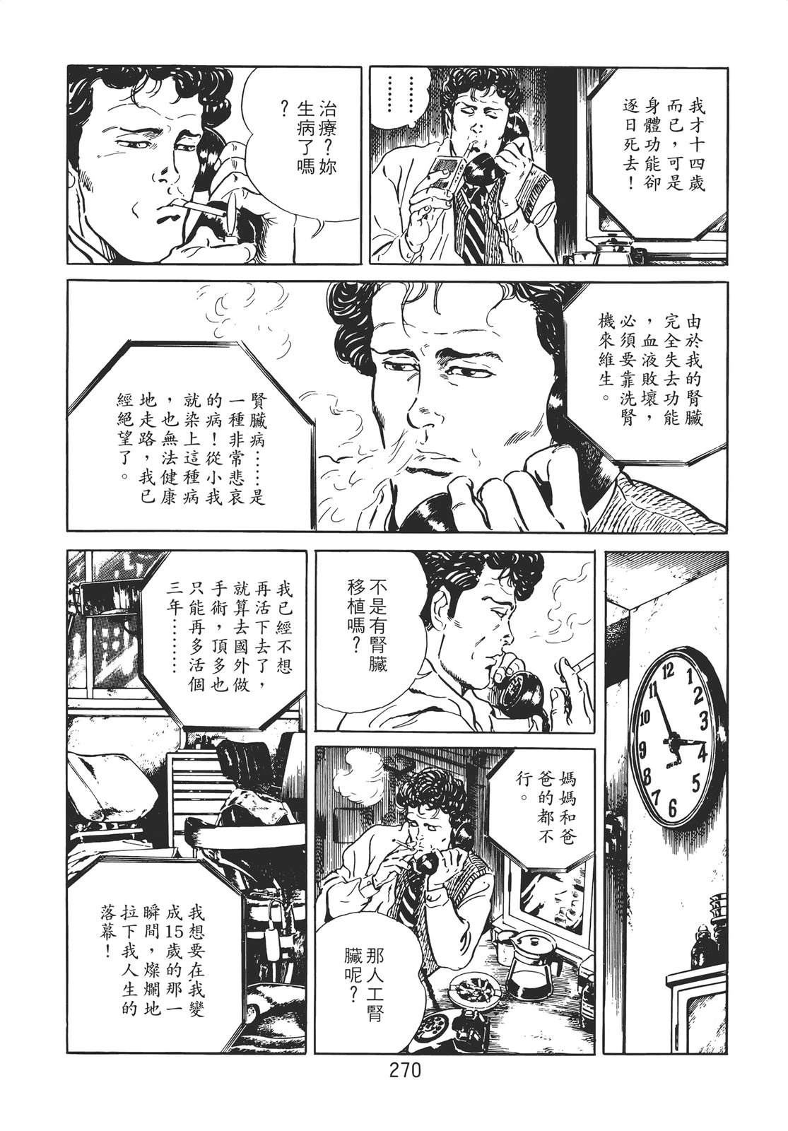 铁腕神探 第1卷 第260页