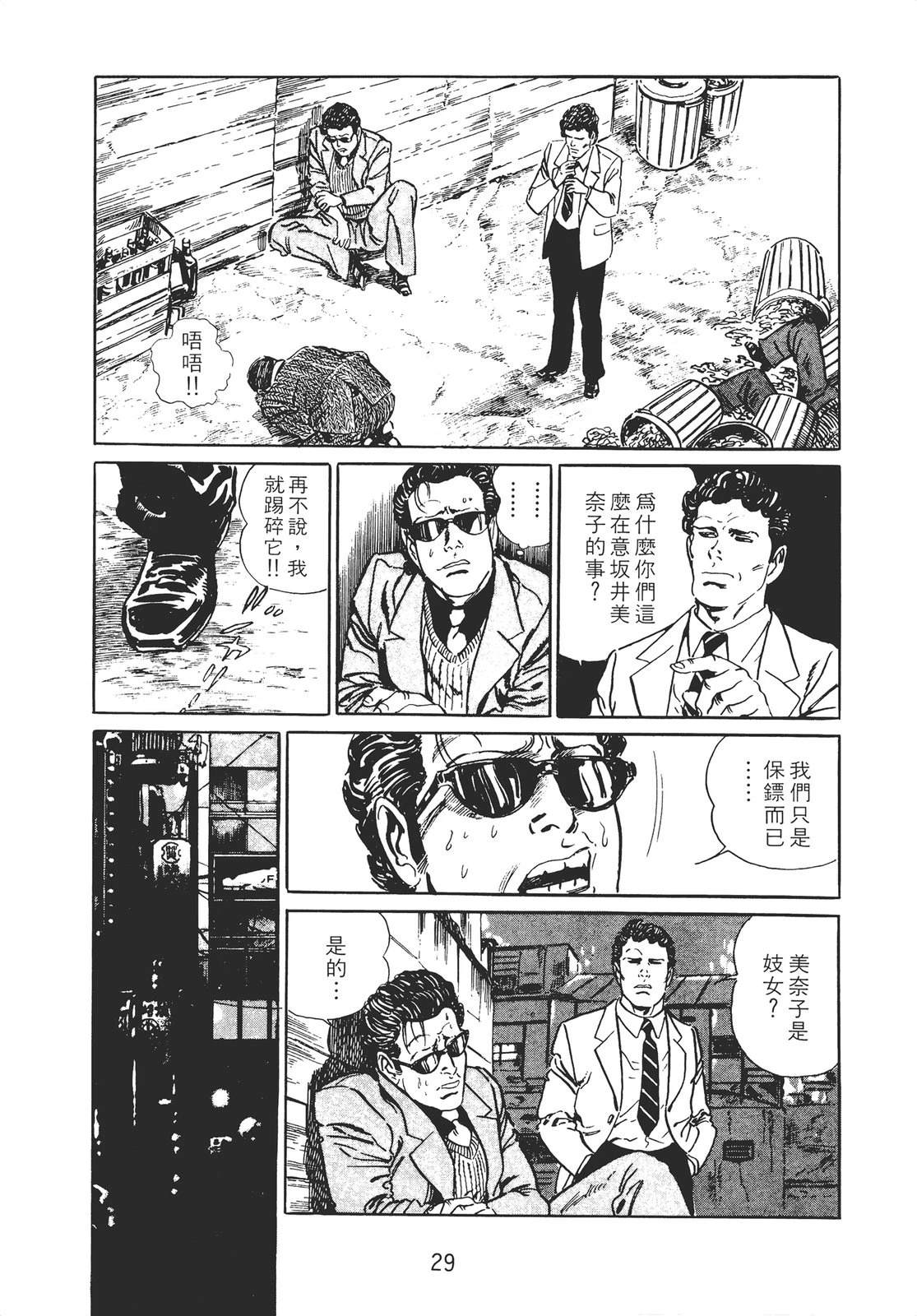 铁腕神探 第1卷 第27页