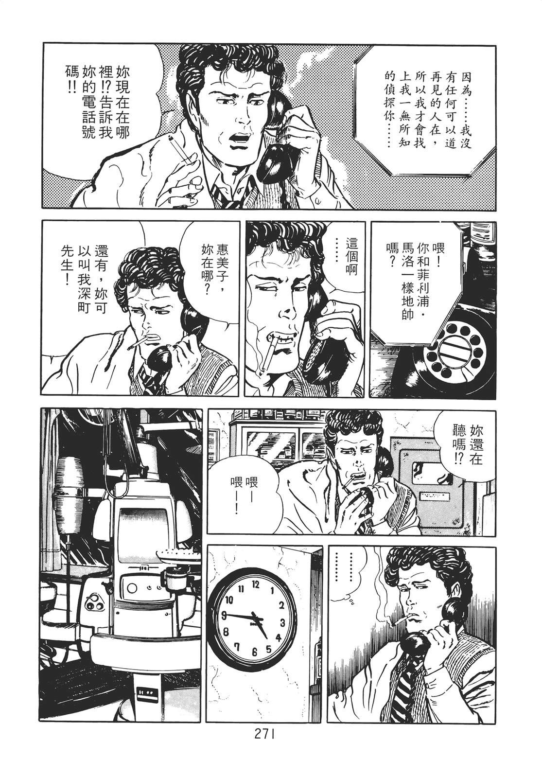 铁腕神探 第1卷 第261页