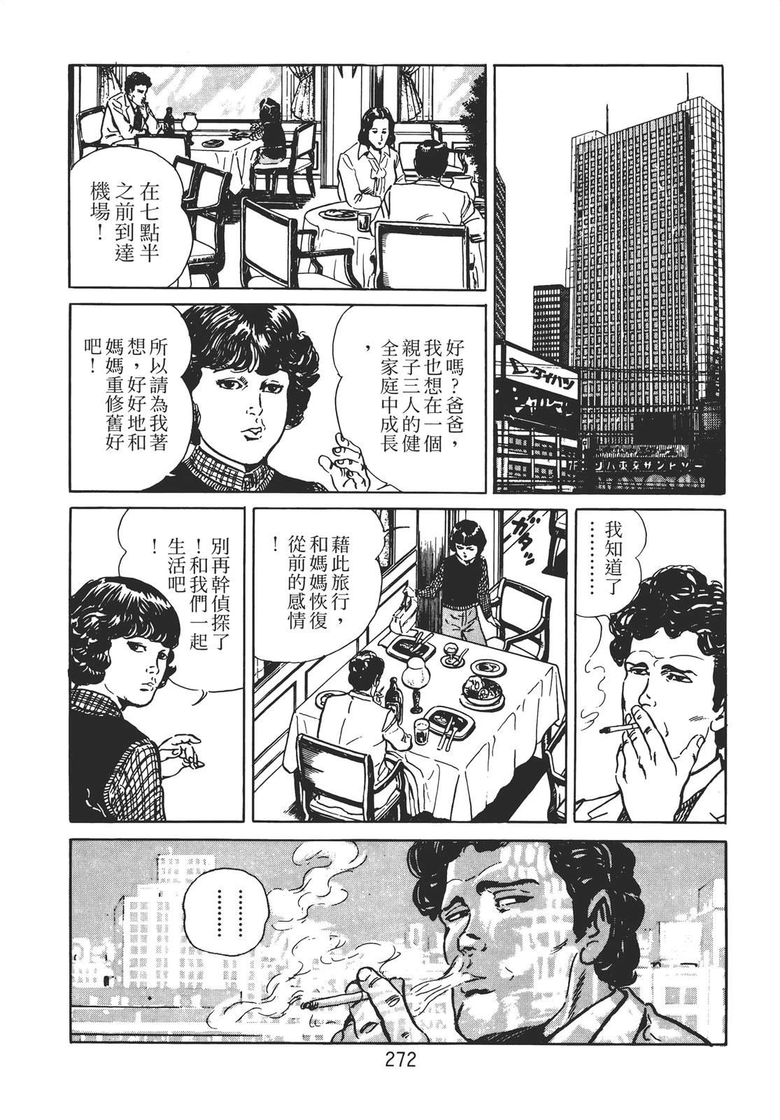 铁腕神探 第1卷 第262页