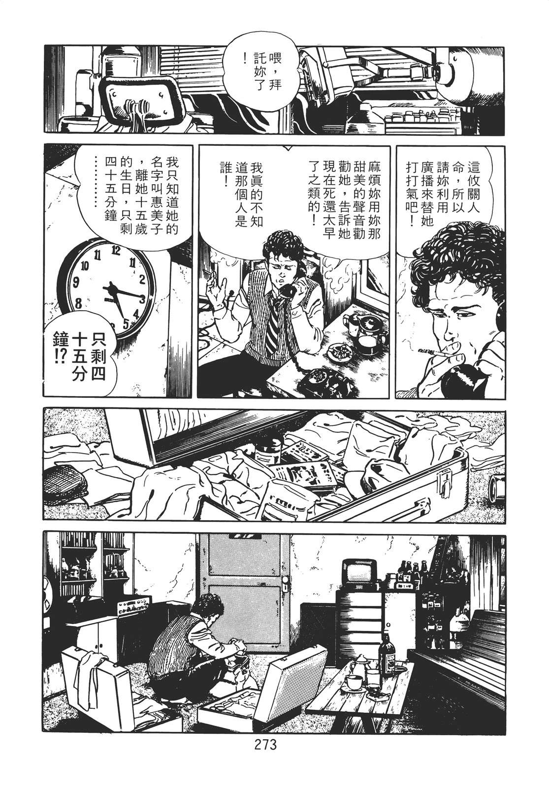 铁腕神探 第1卷 第263页