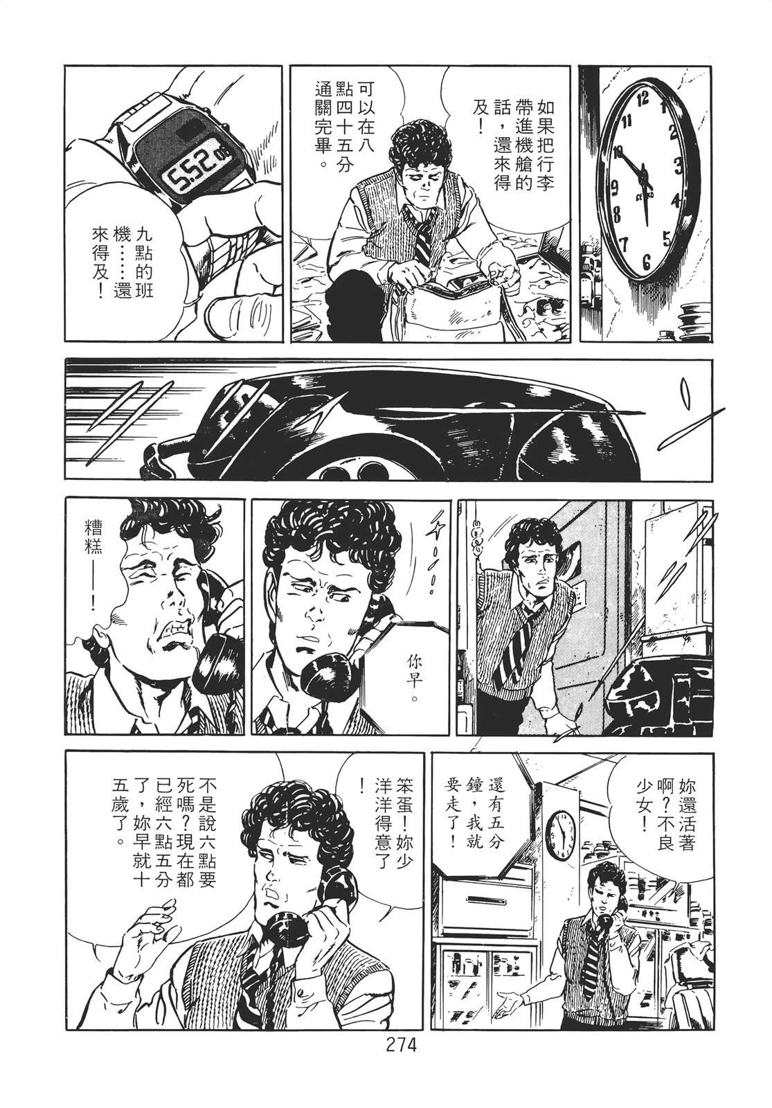 铁腕神探 第1卷 第264页