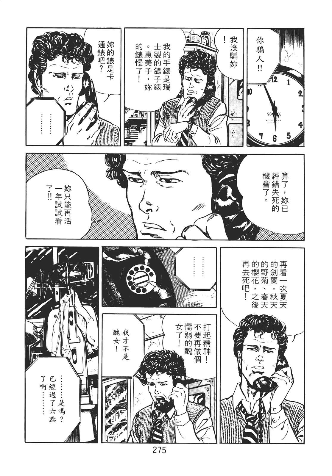 铁腕神探 第1卷 第265页
