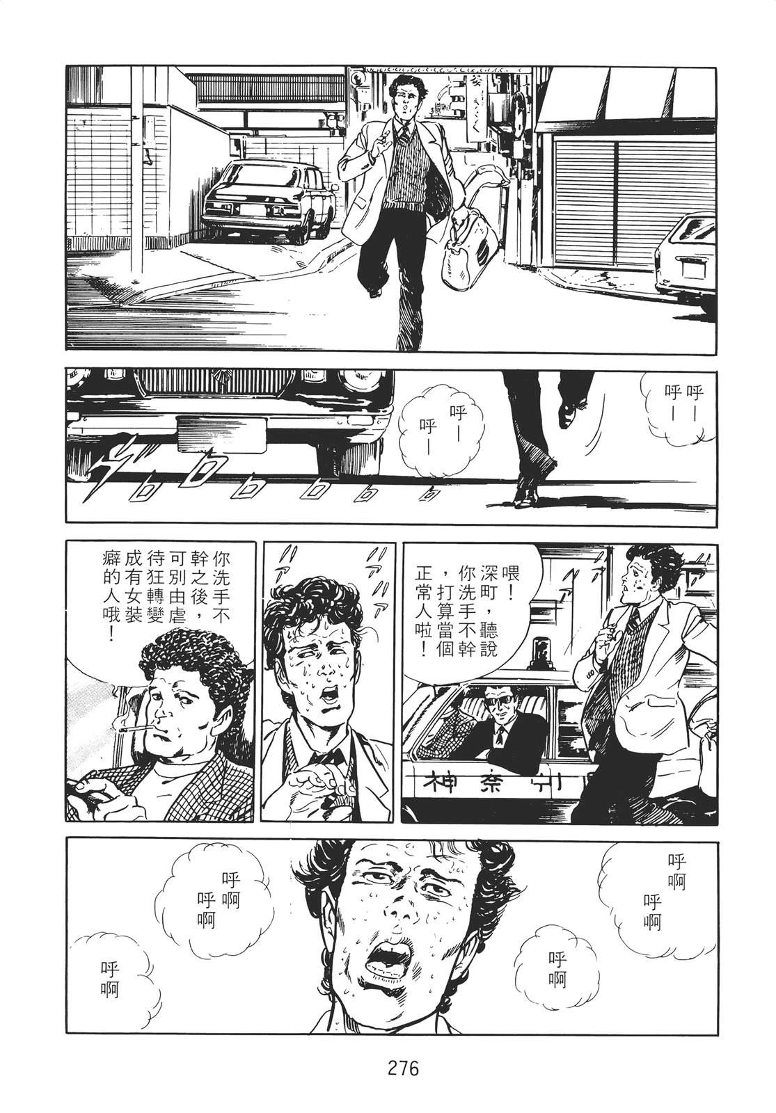 铁腕神探 第1卷 第266页