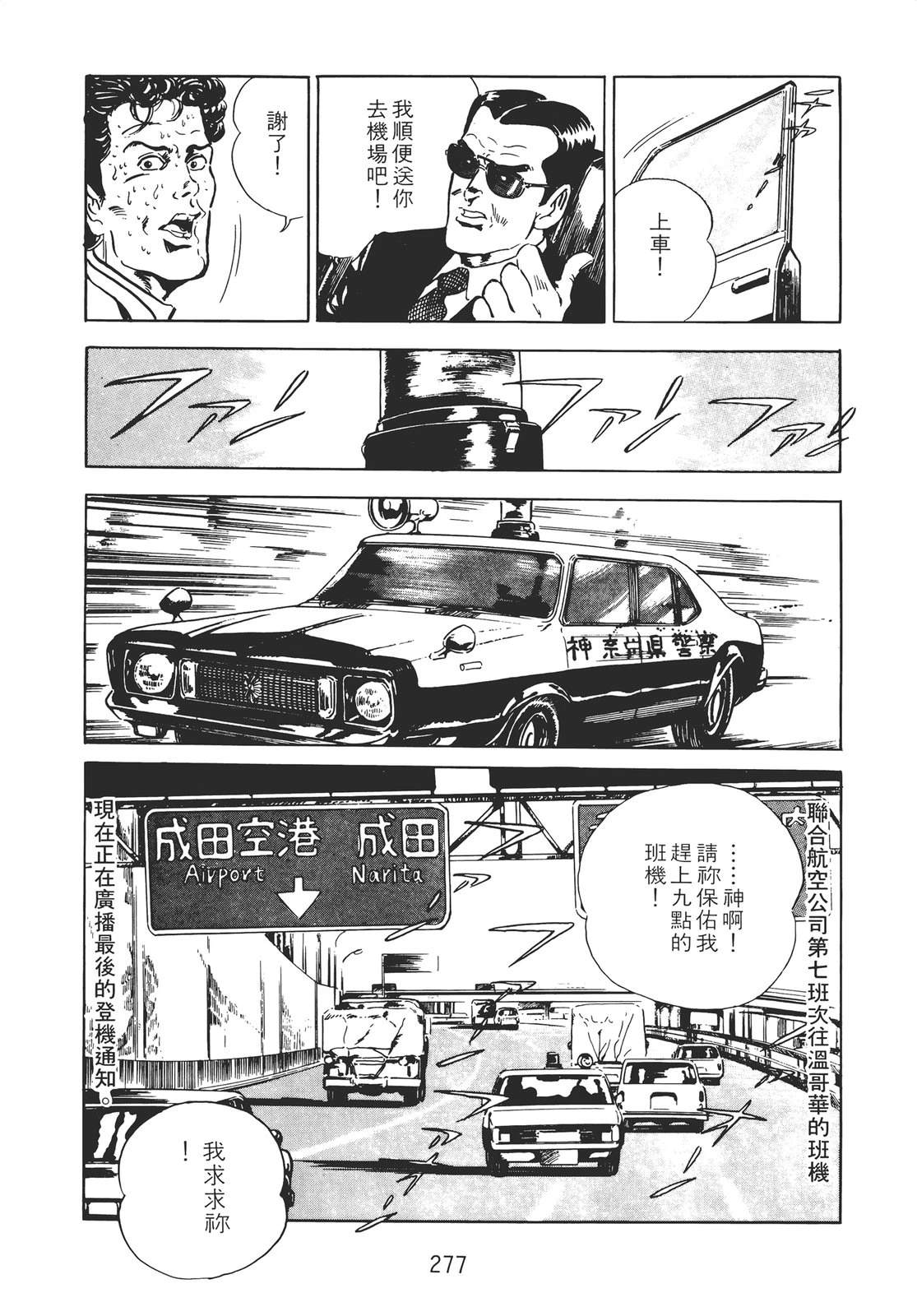 铁腕神探 第1卷 第267页