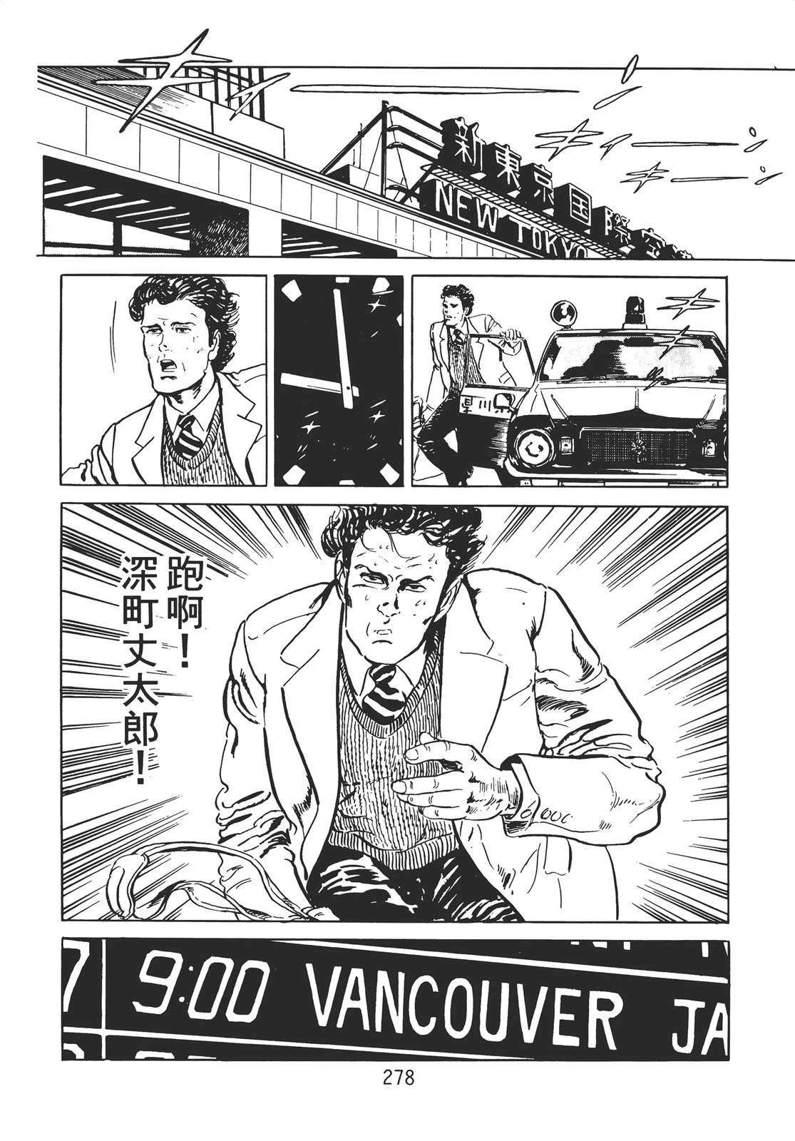 铁腕神探 第1卷 第268页