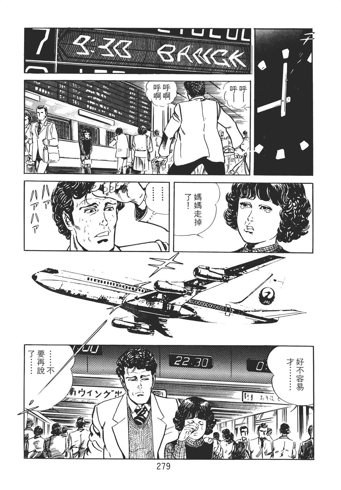 铁腕神探 第1卷 第269页