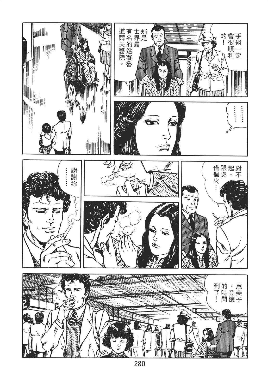 铁腕神探 第1卷 第270页