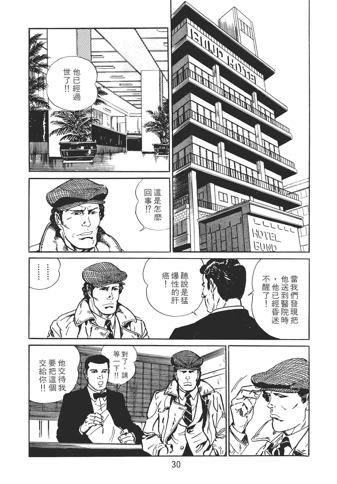 铁腕神探 第1卷 第28页