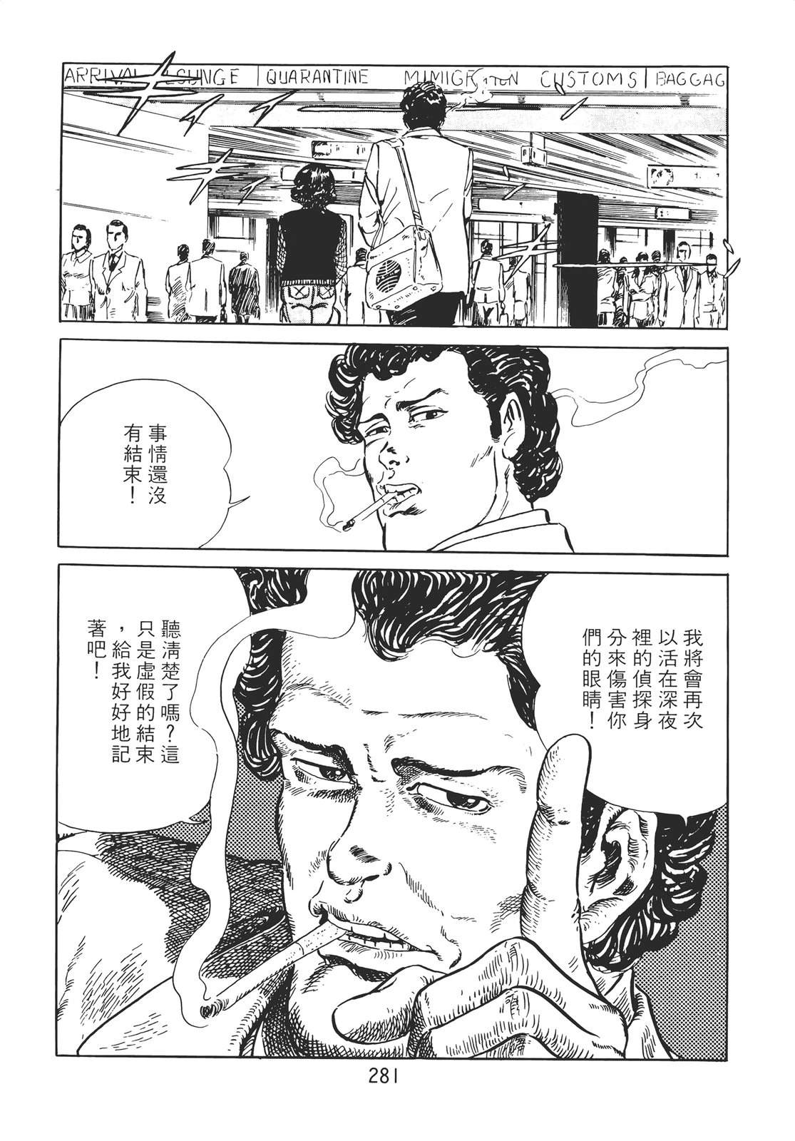 铁腕神探 第1卷 第271页