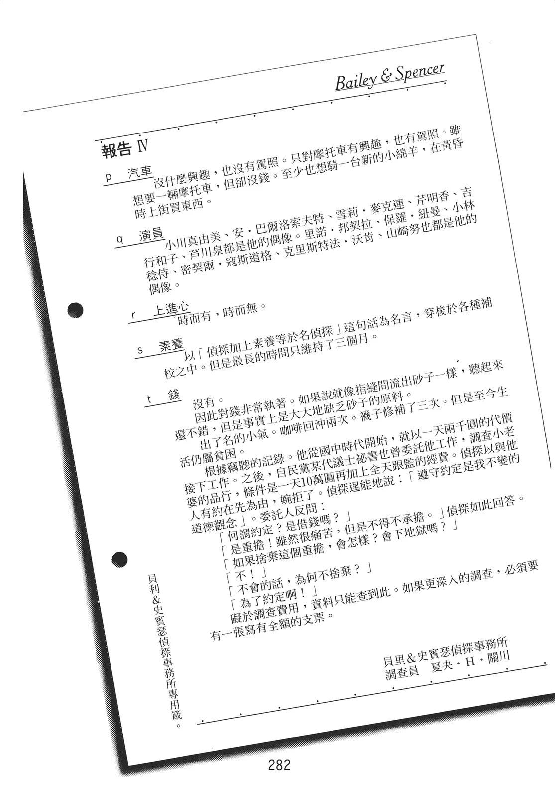 铁腕神探 第1卷 第272页