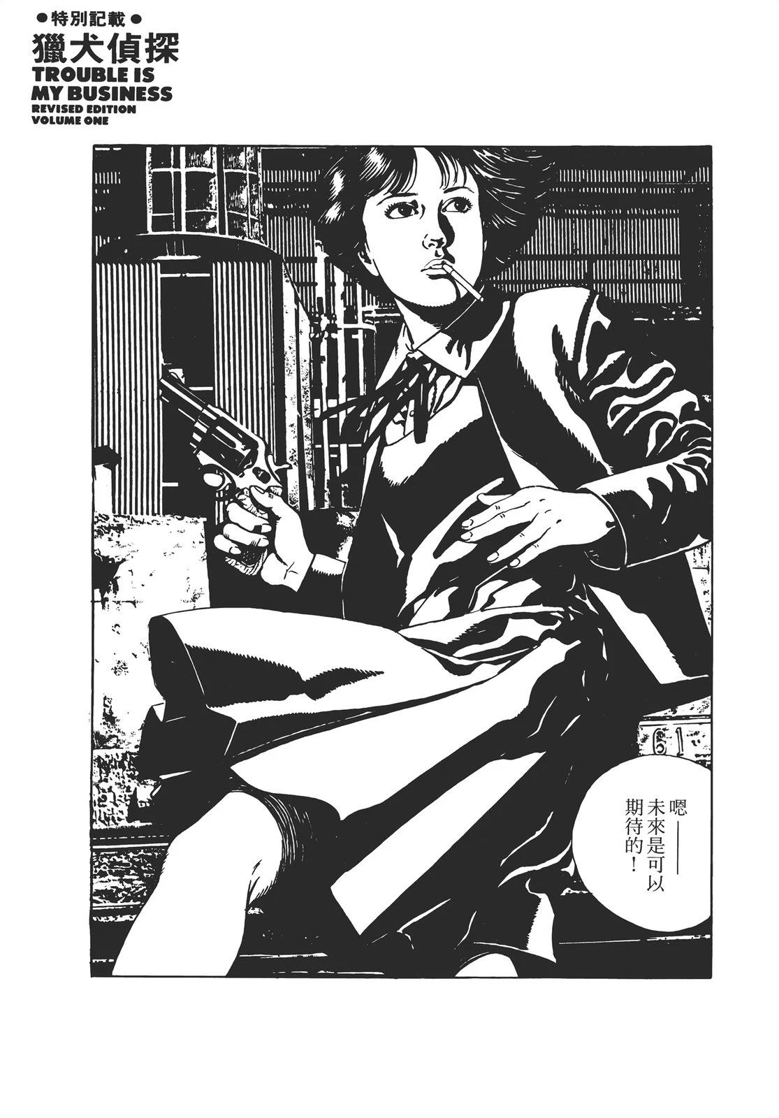 铁腕神探 第1卷 第273页