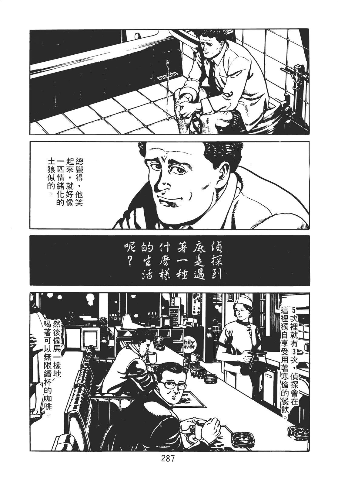 铁腕神探 第1卷 第277页