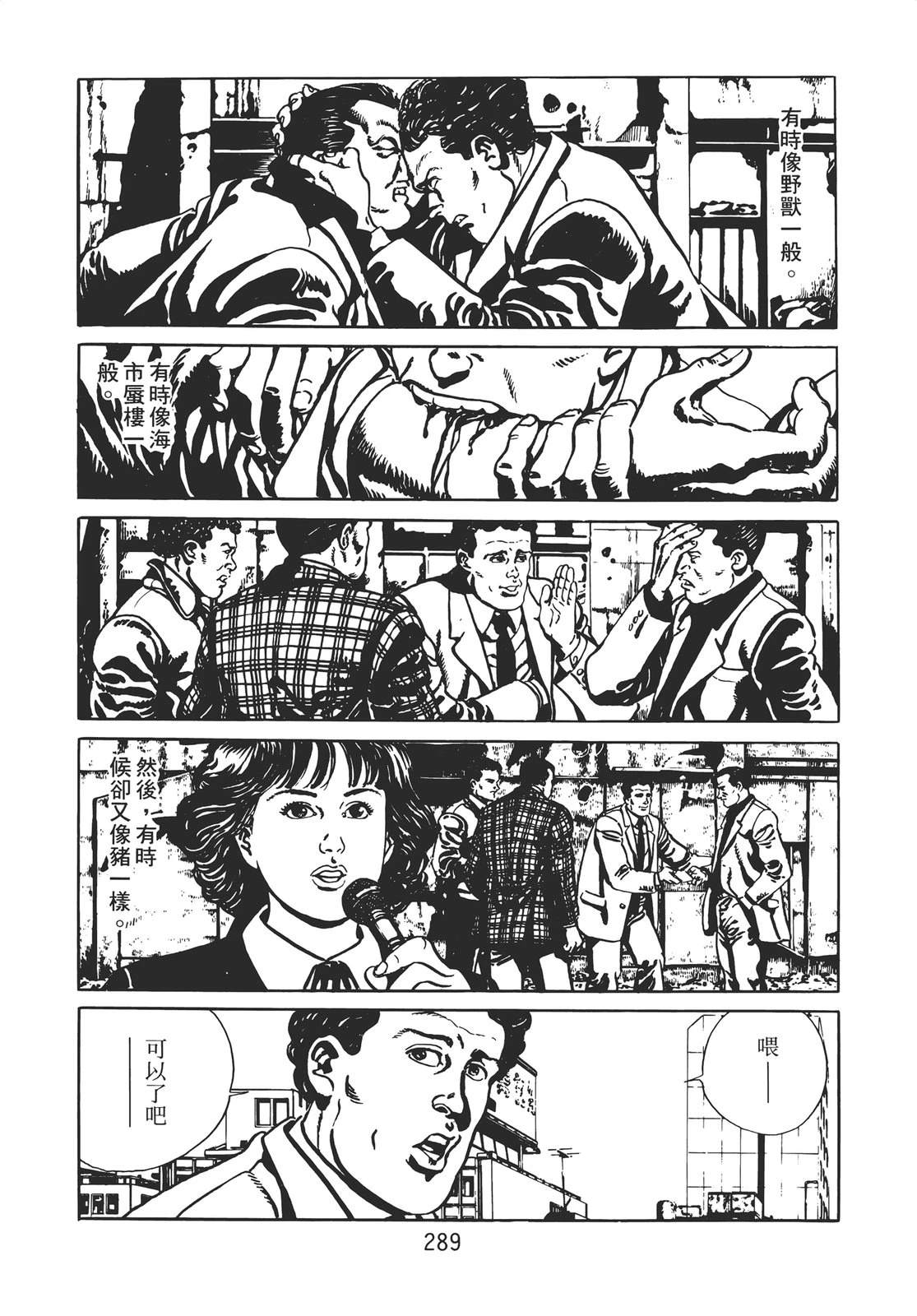 铁腕神探 第1卷 第279页