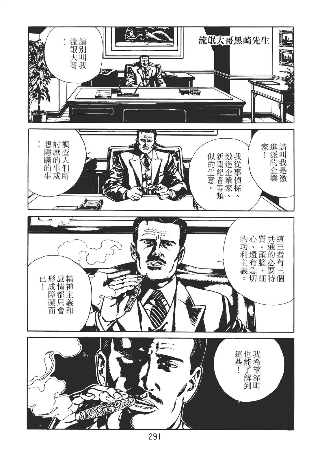 铁腕神探 第1卷 第281页