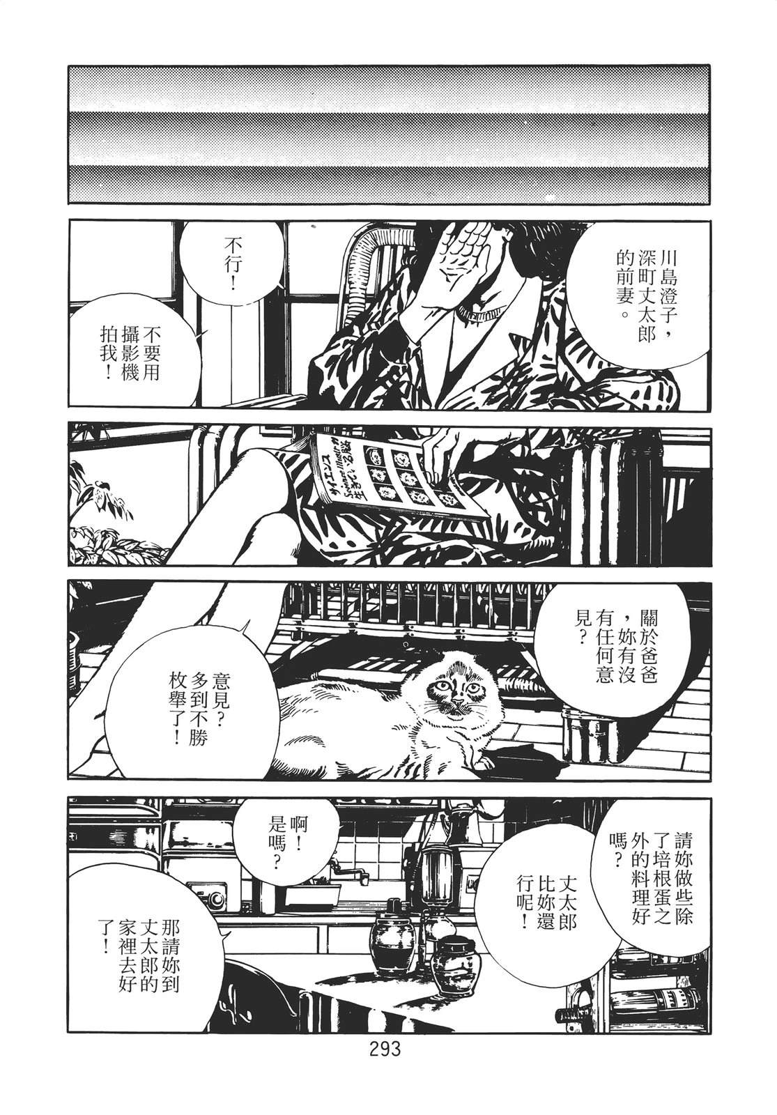 铁腕神探 第1卷 第283页