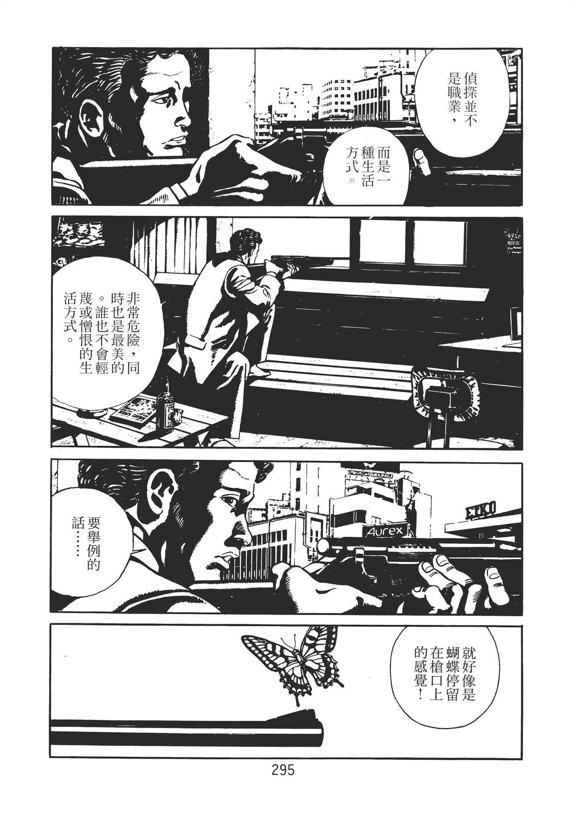 铁腕神探 第1卷 第285页