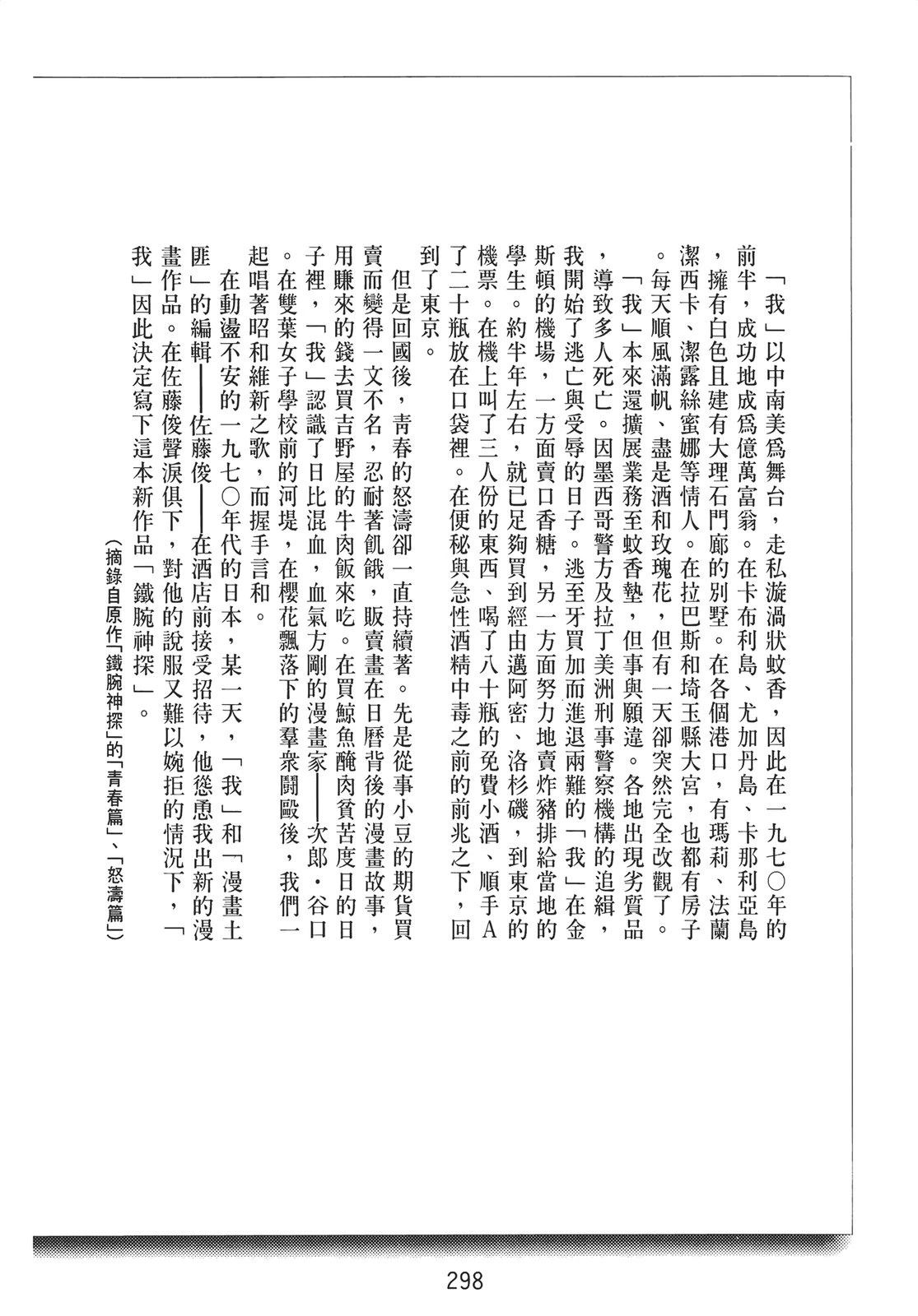 铁腕神探 第1卷 第288页