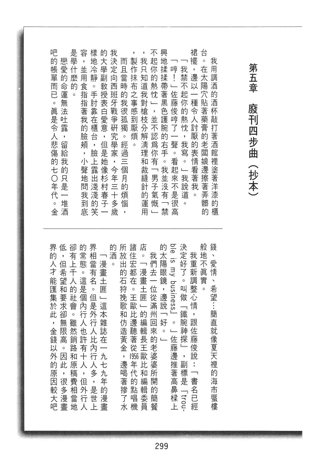 铁腕神探 第1卷 第289页