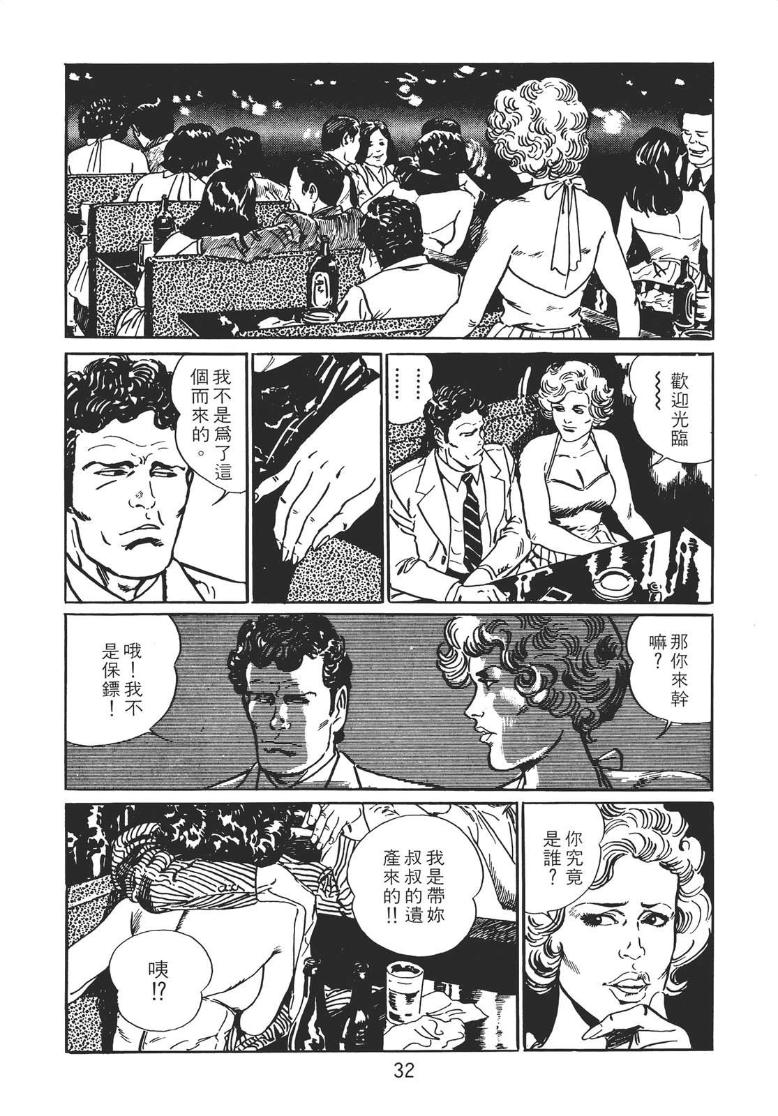 铁腕神探 第1卷 第30页
