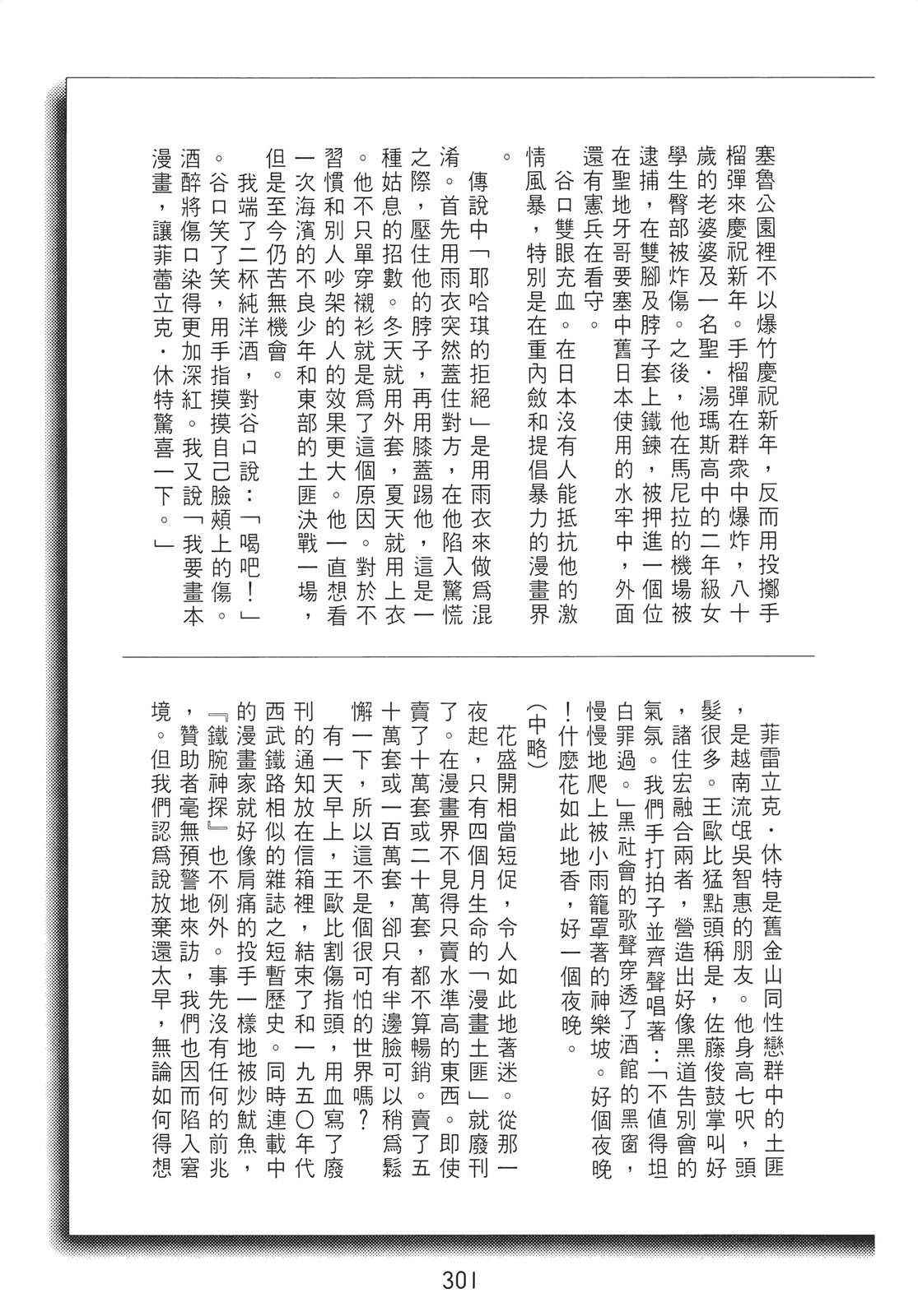 铁腕神探 第1卷 第291页