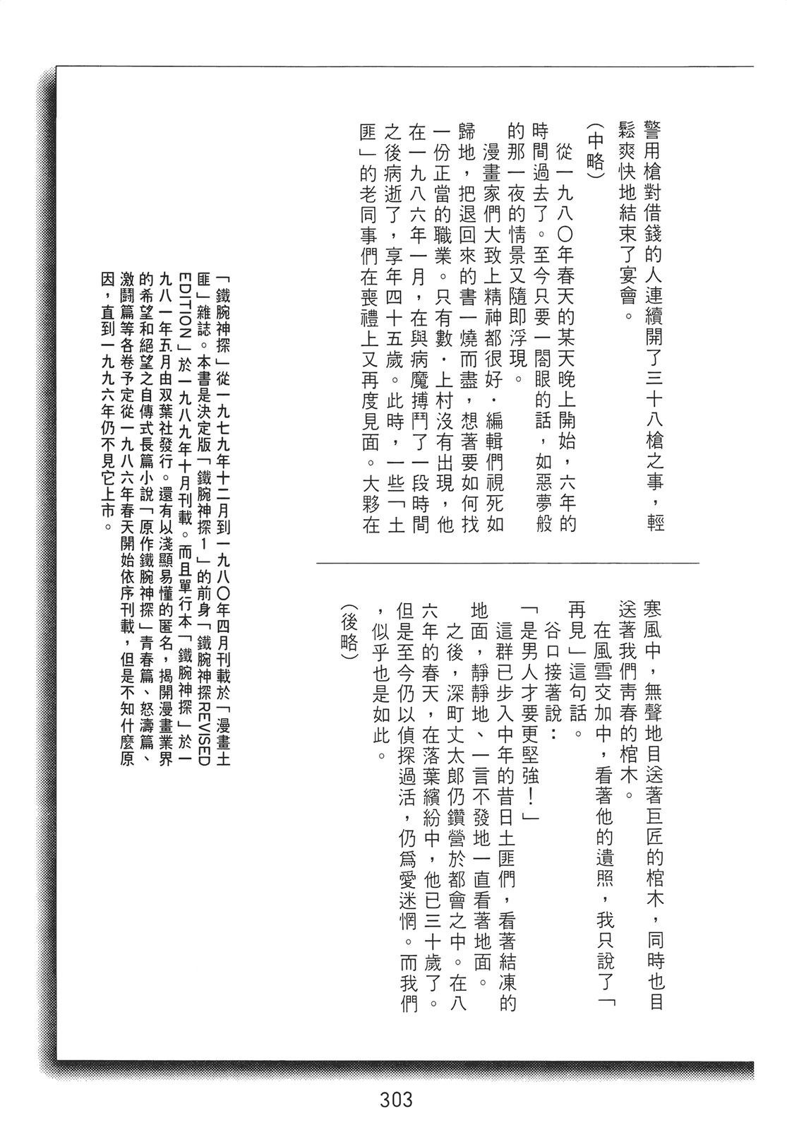 铁腕神探 第1卷 第293页
