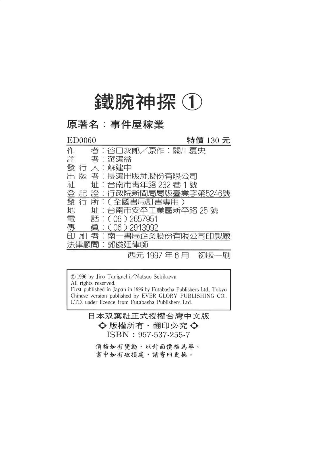 铁腕神探 第1卷 第294页