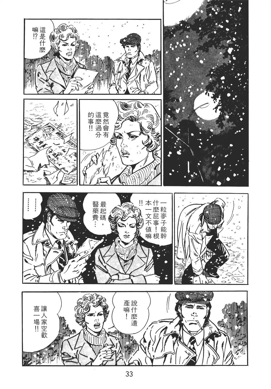 铁腕神探 第1卷 第31页