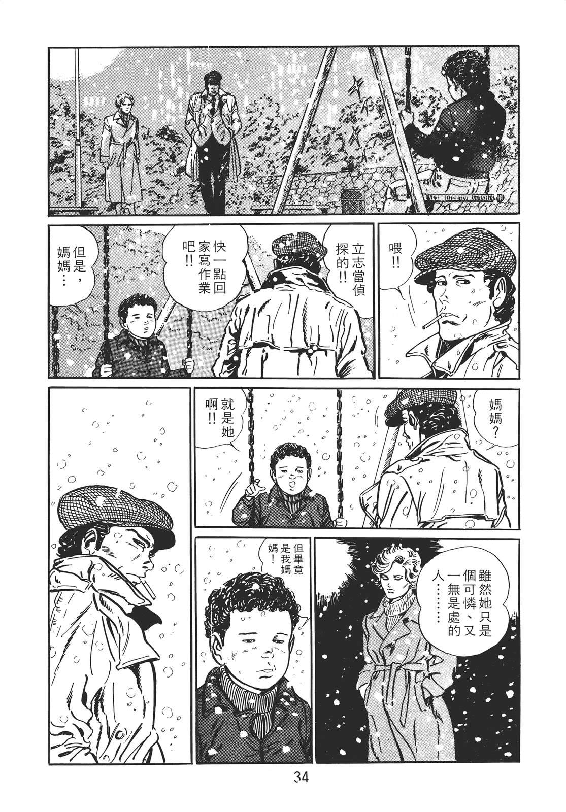铁腕神探 第1卷 第32页