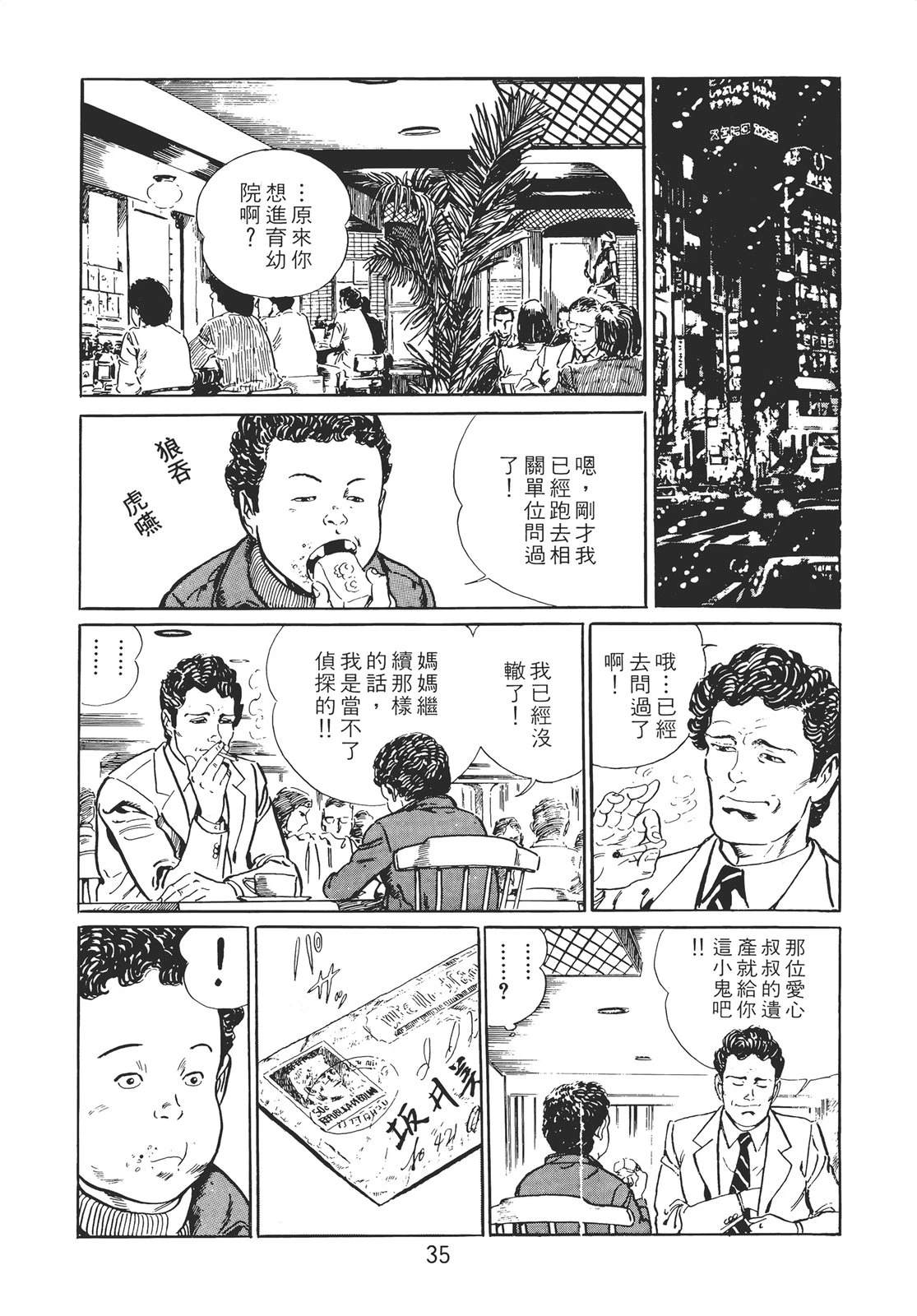 铁腕神探 第1卷 第33页