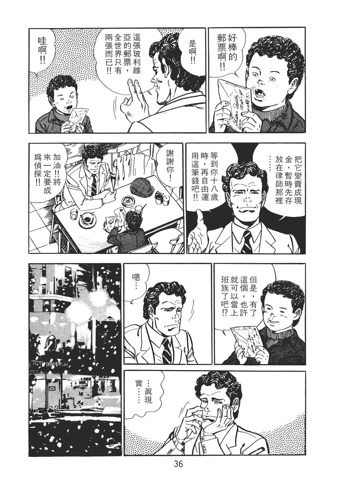 铁腕神探 第1卷 第34页