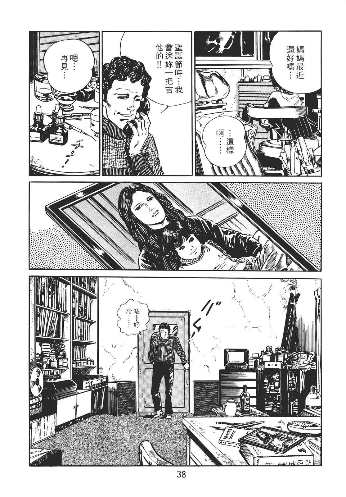 铁腕神探 第1卷 第36页