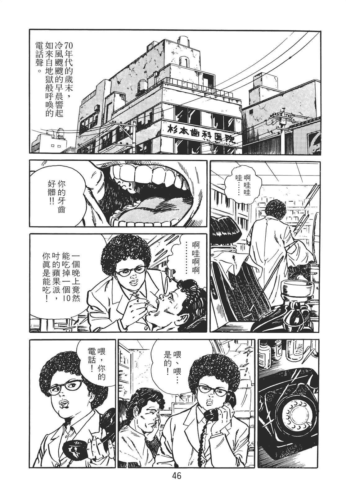 铁腕神探 第1卷 第40页