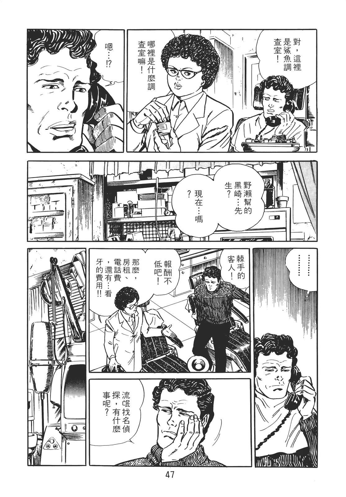 铁腕神探 第1卷 第41页