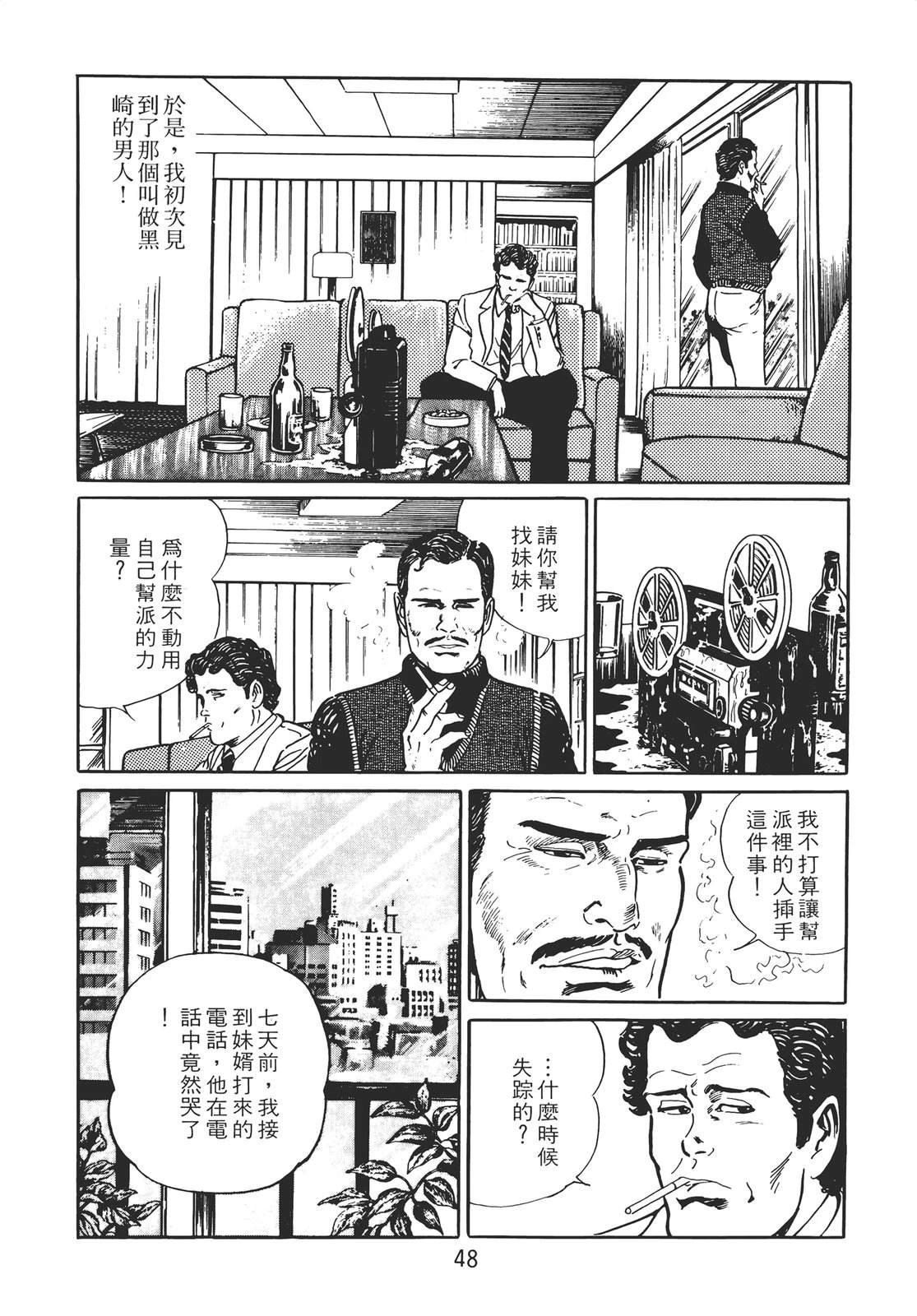 铁腕神探 第1卷 第42页