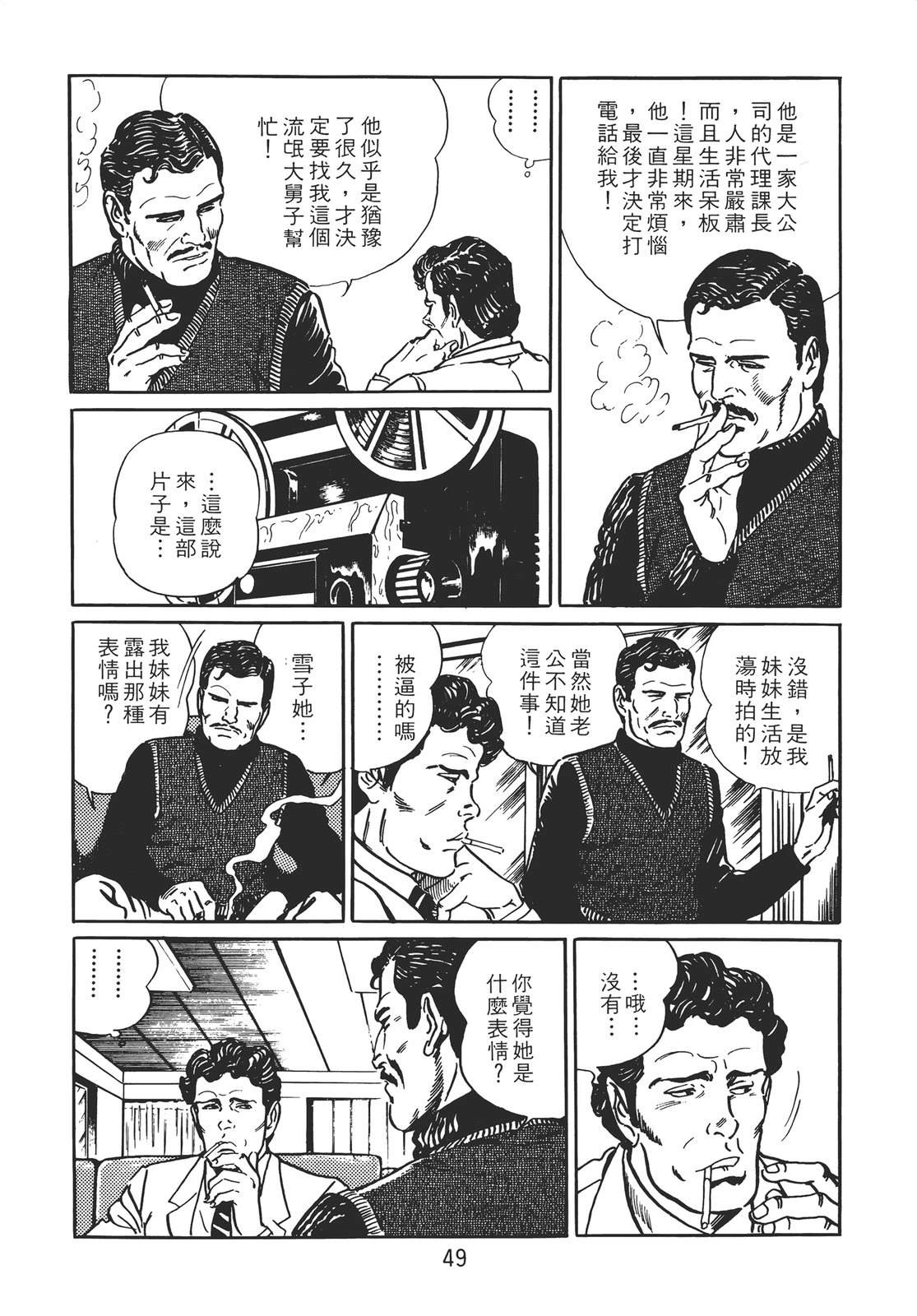 铁腕神探 第1卷 第43页