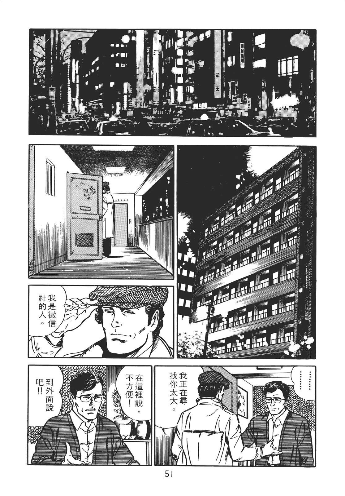 铁腕神探 第1卷 第45页