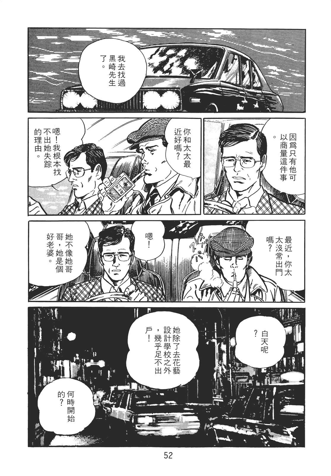 铁腕神探 第1卷 第46页