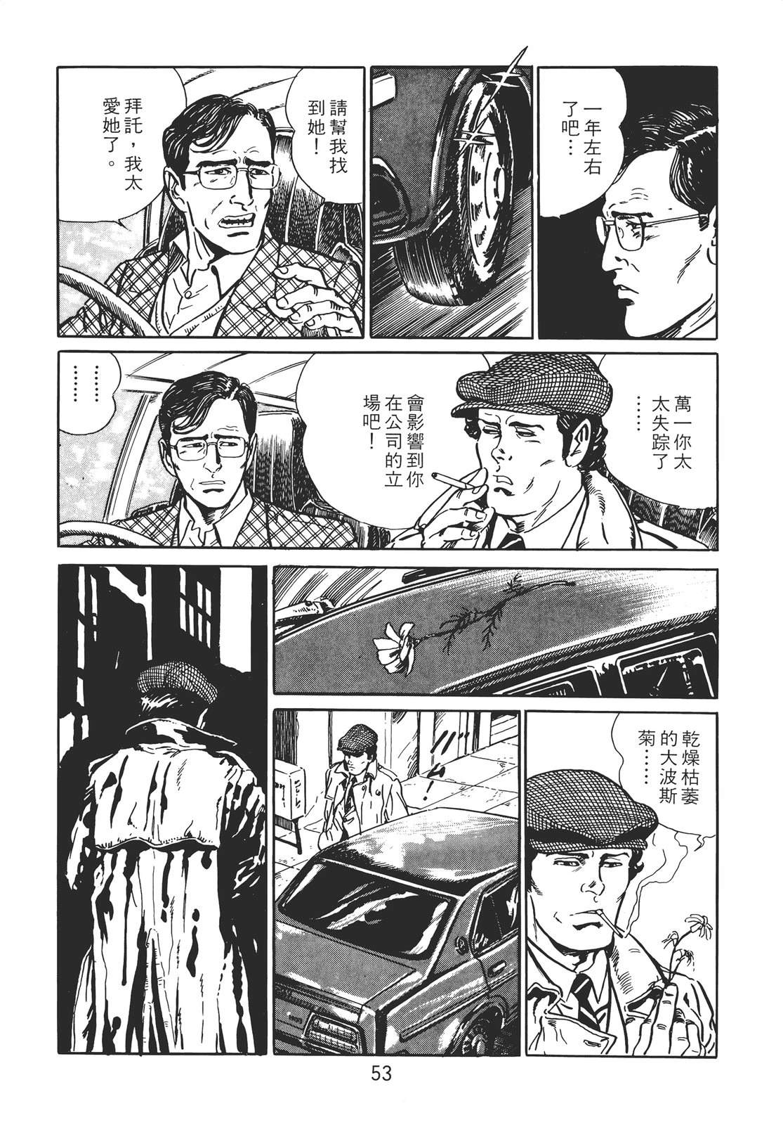 铁腕神探 第1卷 第47页