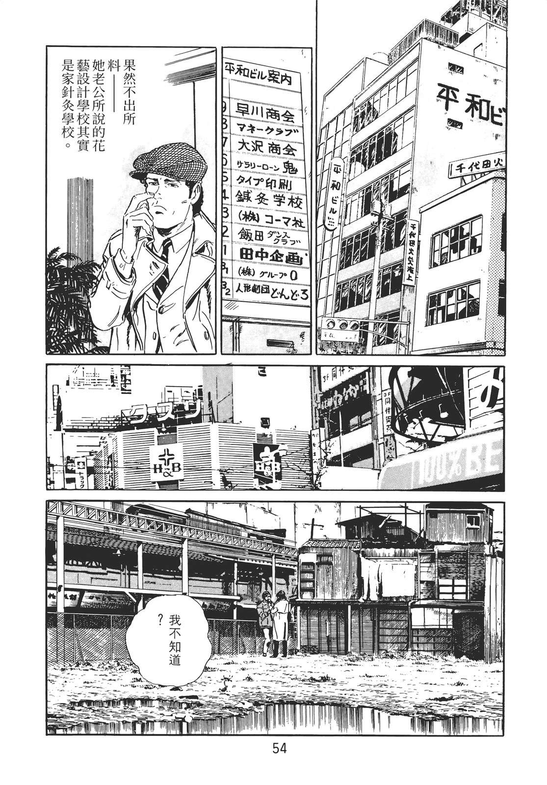 铁腕神探 第1卷 第48页