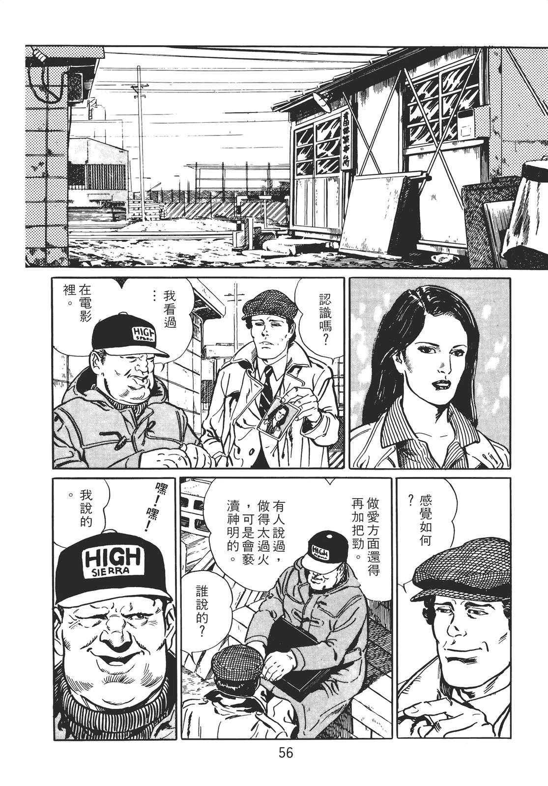 铁腕神探 第1卷 第50页
