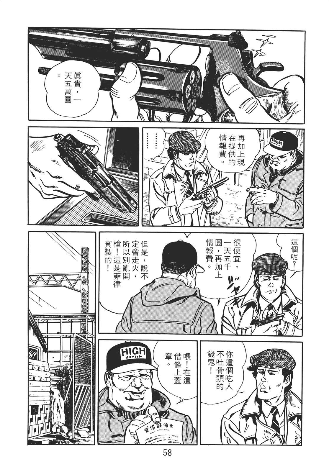 铁腕神探 第1卷 第52页