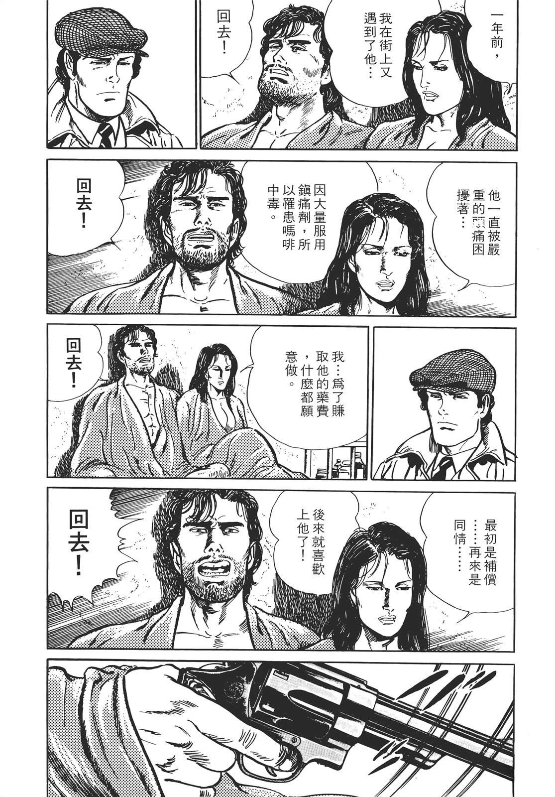 铁腕神探 第1卷 第58页