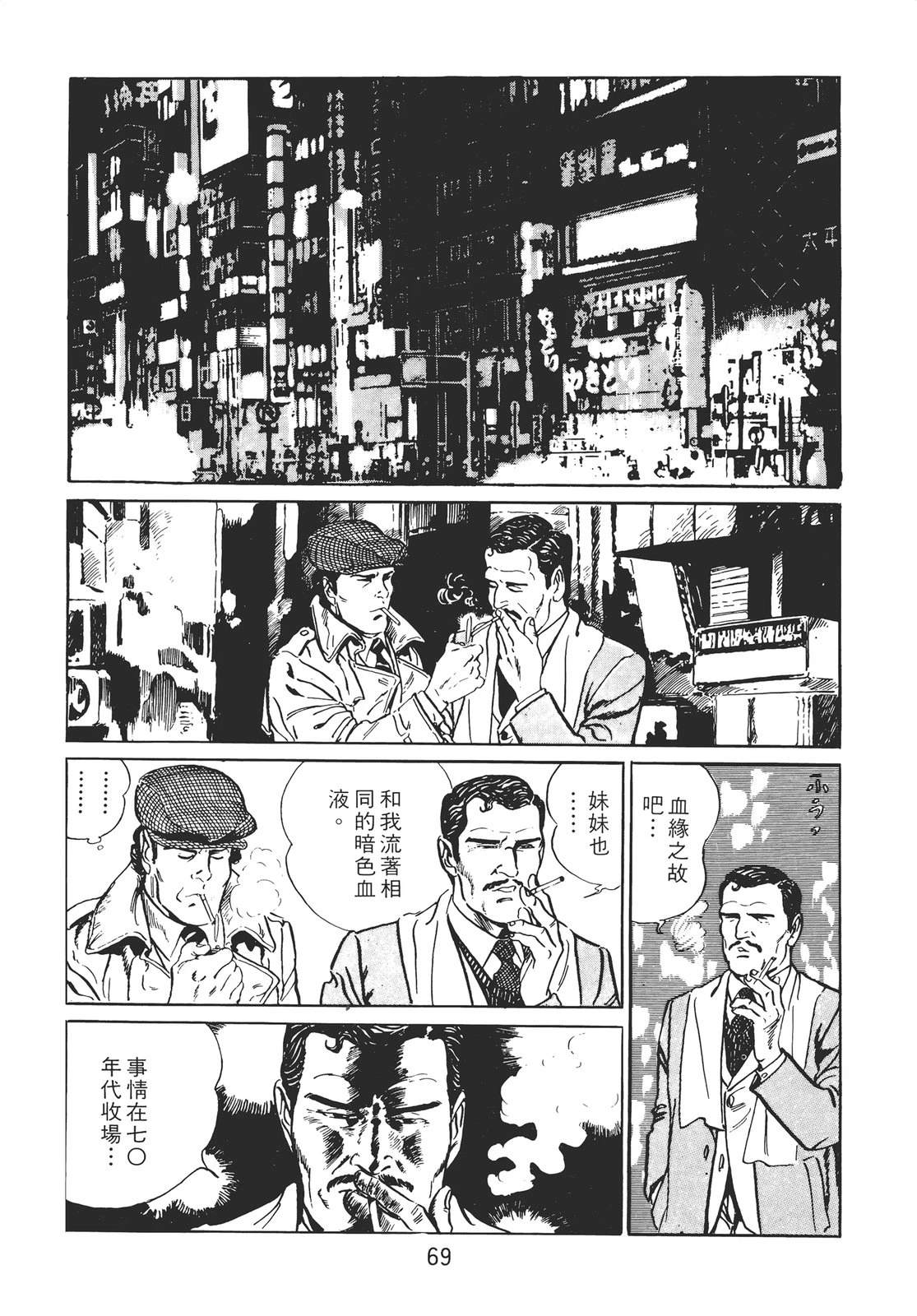 铁腕神探 第1卷 第59页