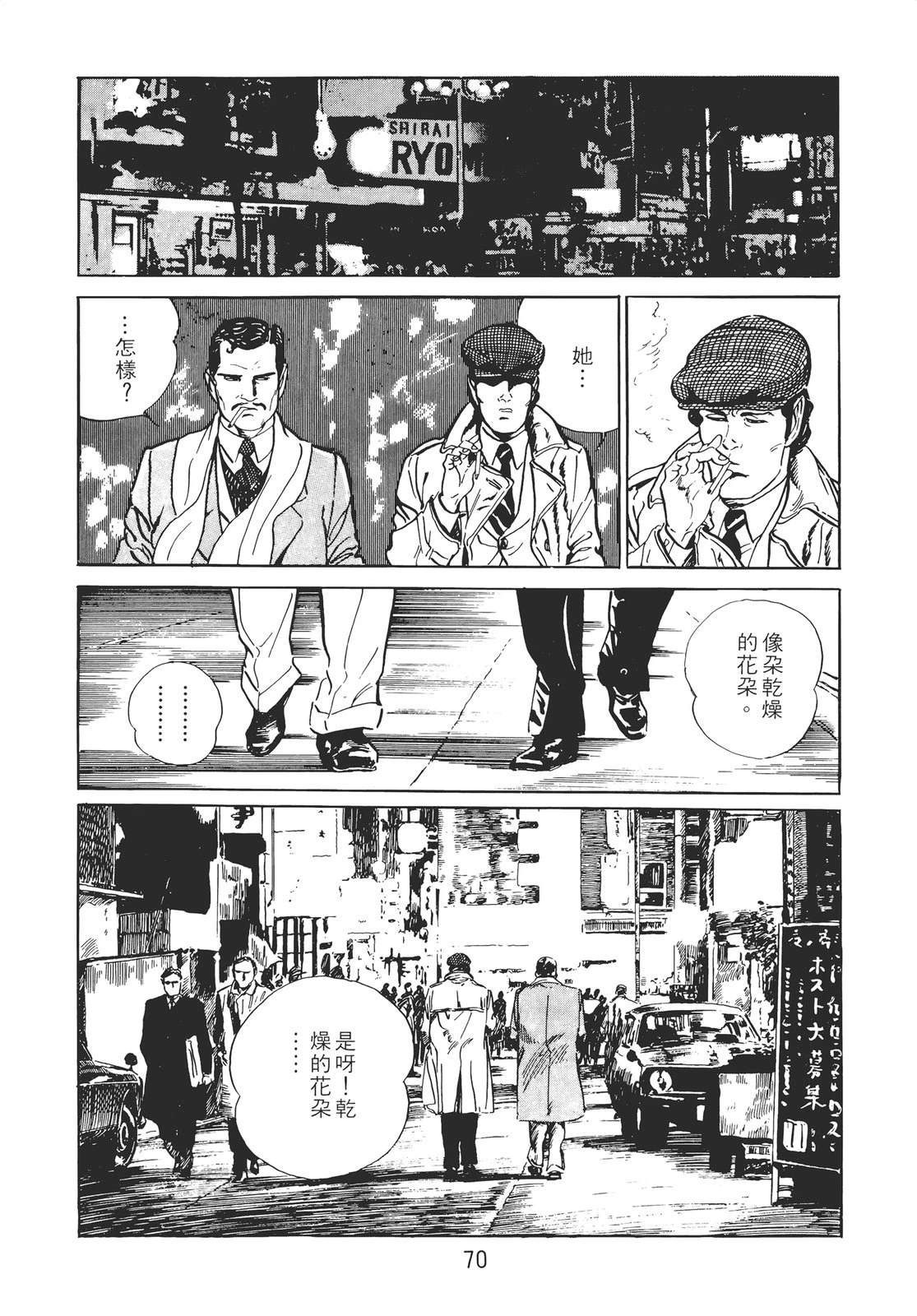 铁腕神探 第1卷 第60页